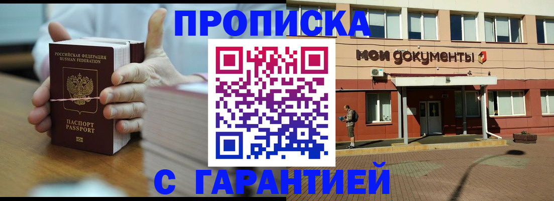 временная регистрация для всех в Якутии